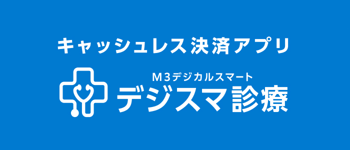 デジスマアプリとは